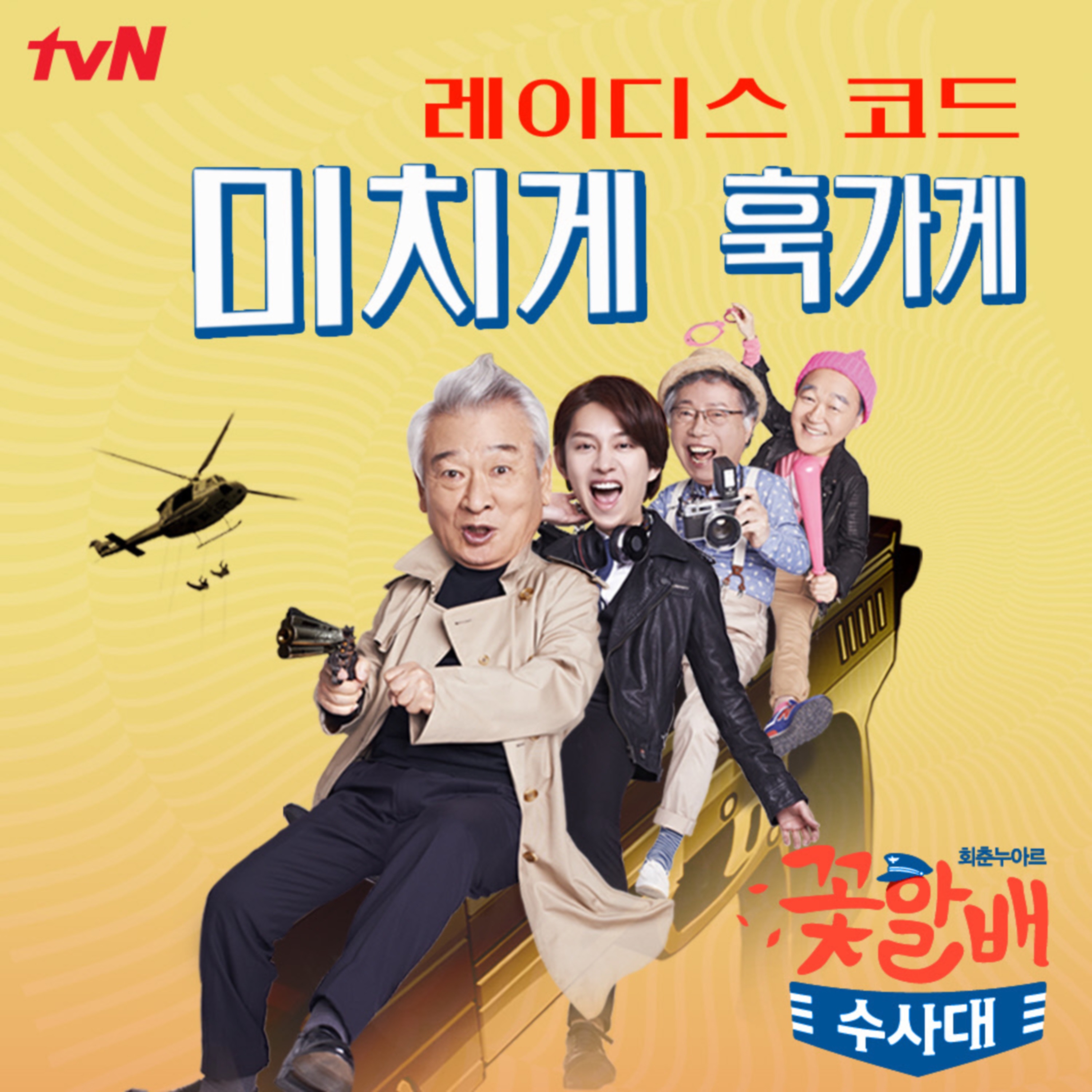 Flower Grandpa Investigators (Original Television Soundtrack) Pt. 1 - Single album cover