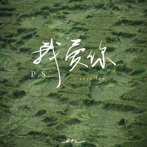 P.S.I Love You - Single album cover