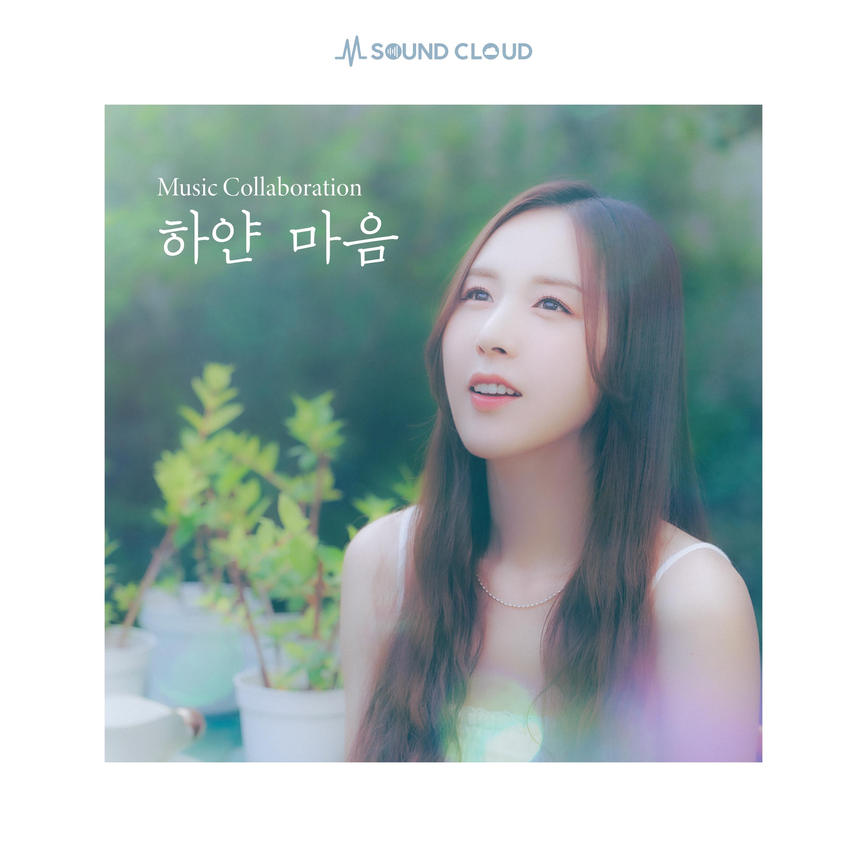 Music Collaboration-White Heart - Single album cover