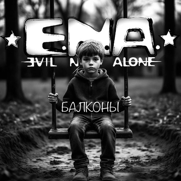 Балконы (feat. МишаМ. (8floor)) - Single album cover