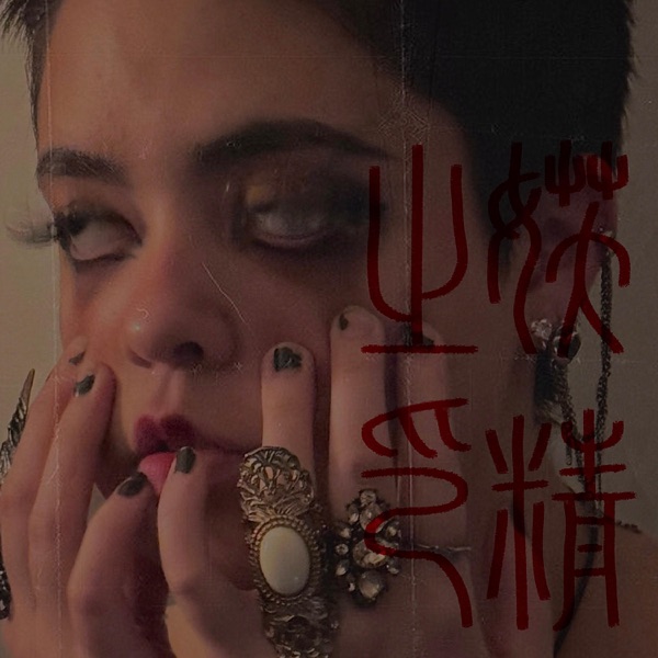 pretty monster (feat. CALYPSO & River Isidora) - Single album cover