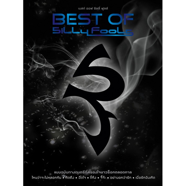 BEST OF Silly Fools album cover