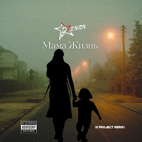 Мама - Жизнь - Single album cover