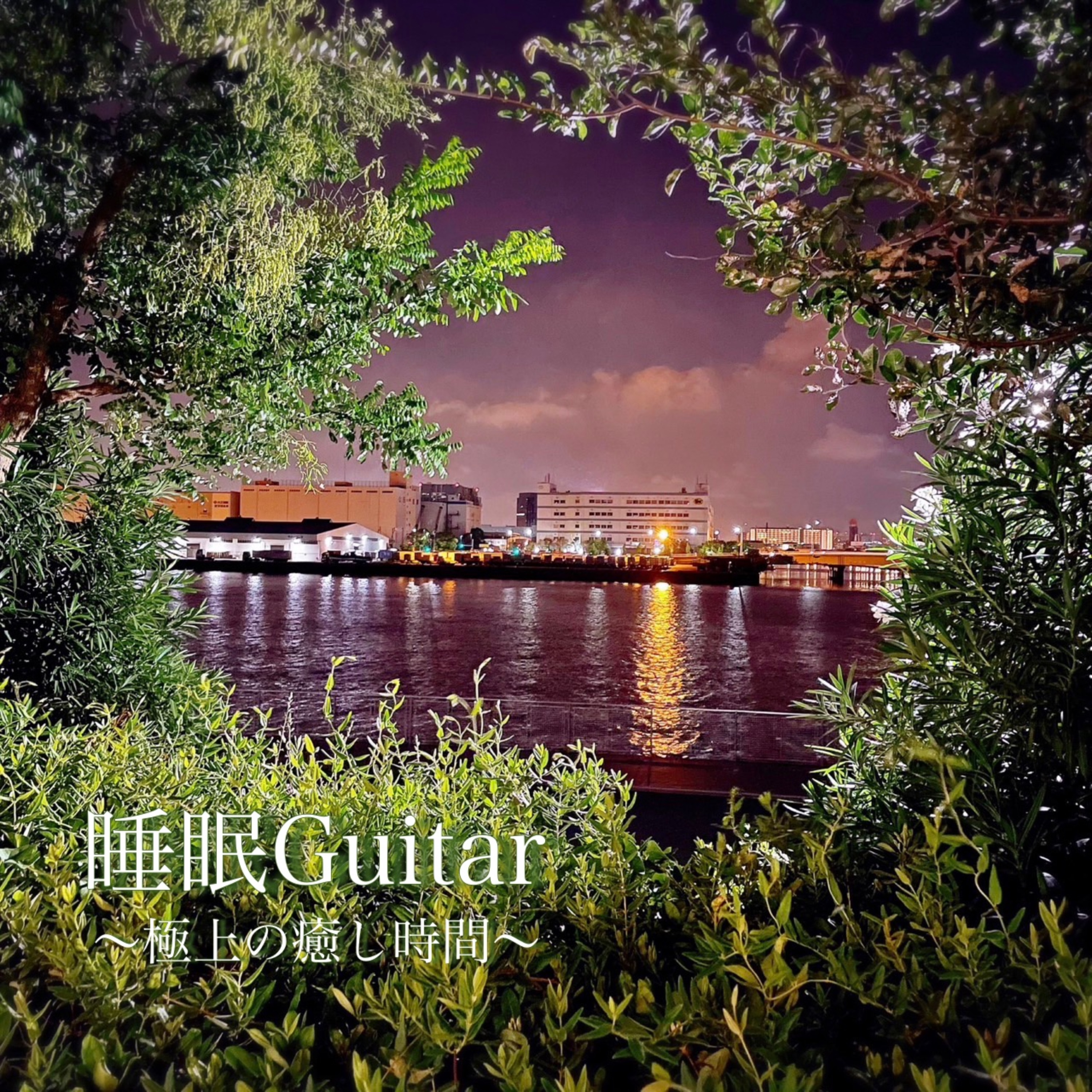 Sleep Guitar - The Ultimate Healing Time - album cover