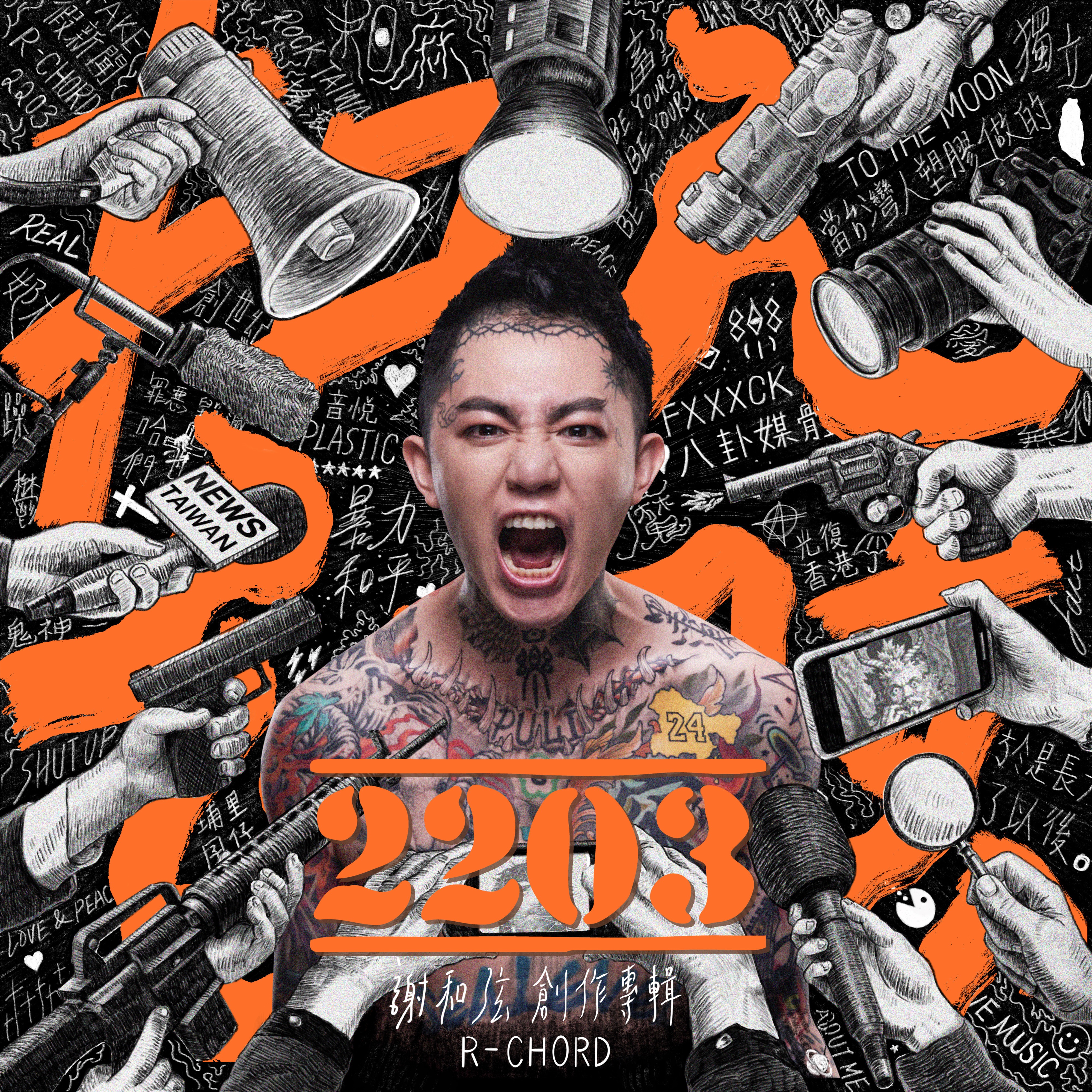 2203 Heartstrings(Part.I) album cover