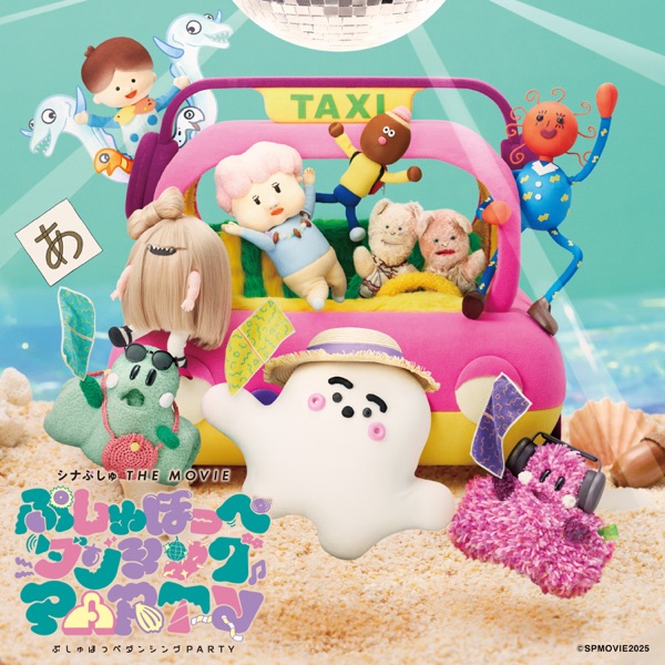 Synapusyu the Movie Pusyu Hoppe Dancing Party Main Theme - Single album cover