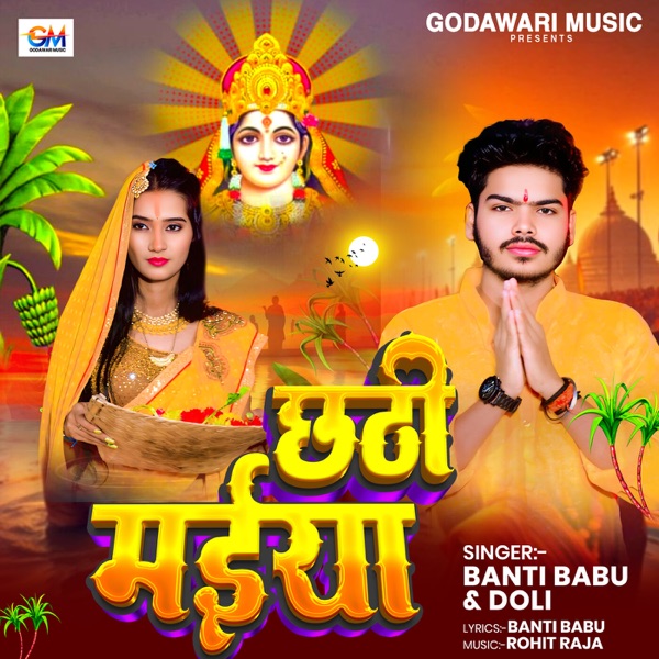 Chhathi Maiya - Single album cover