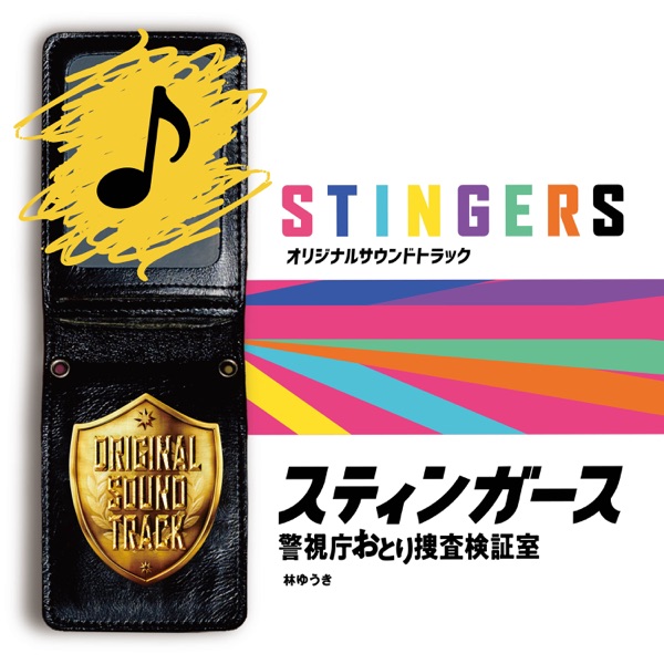 「Stingers: Undercover Verification Unit」(Original Soundtrack) album cover