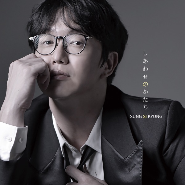 Shiawase no Katachi - EP album cover