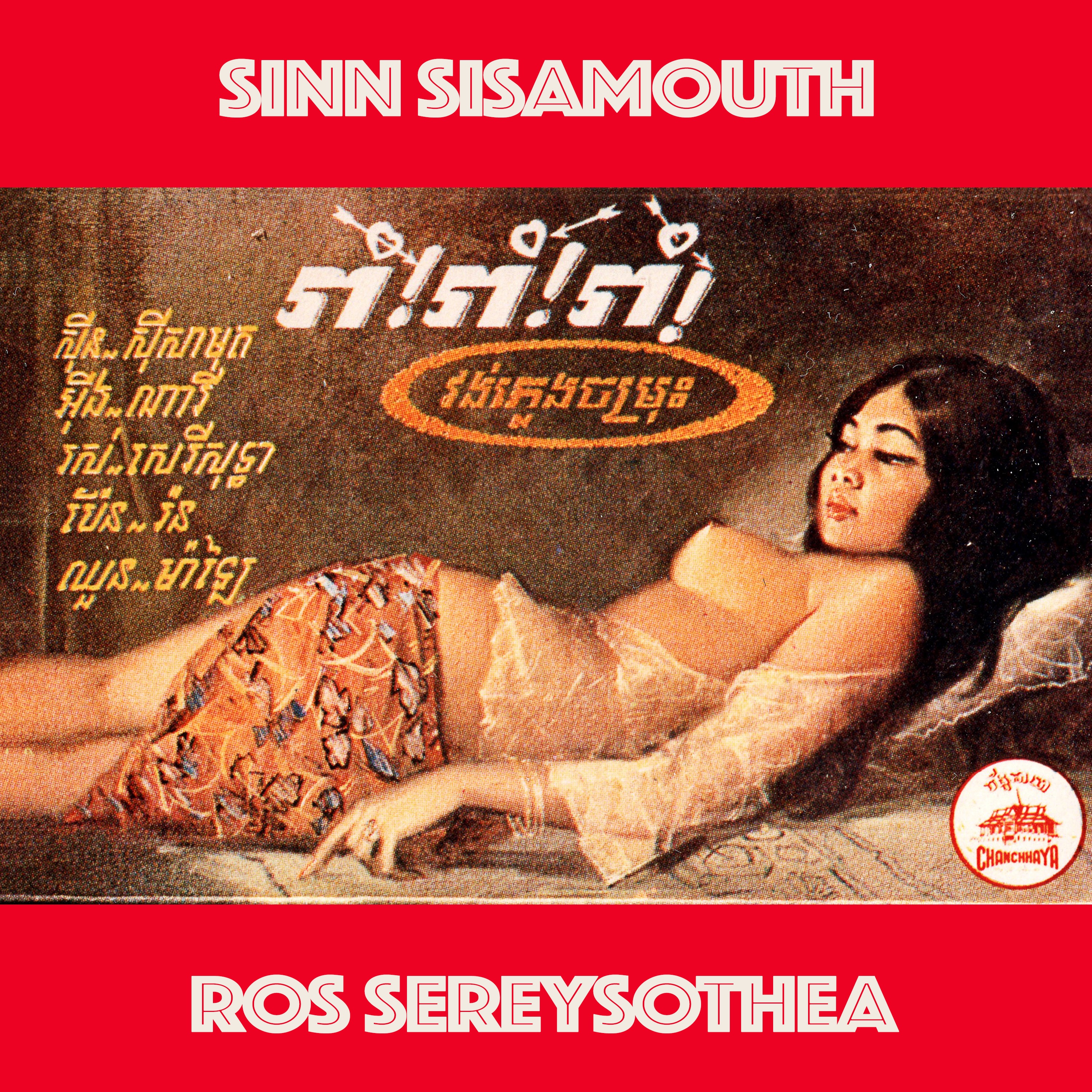 រាំ! រាំ! រាំ! album cover