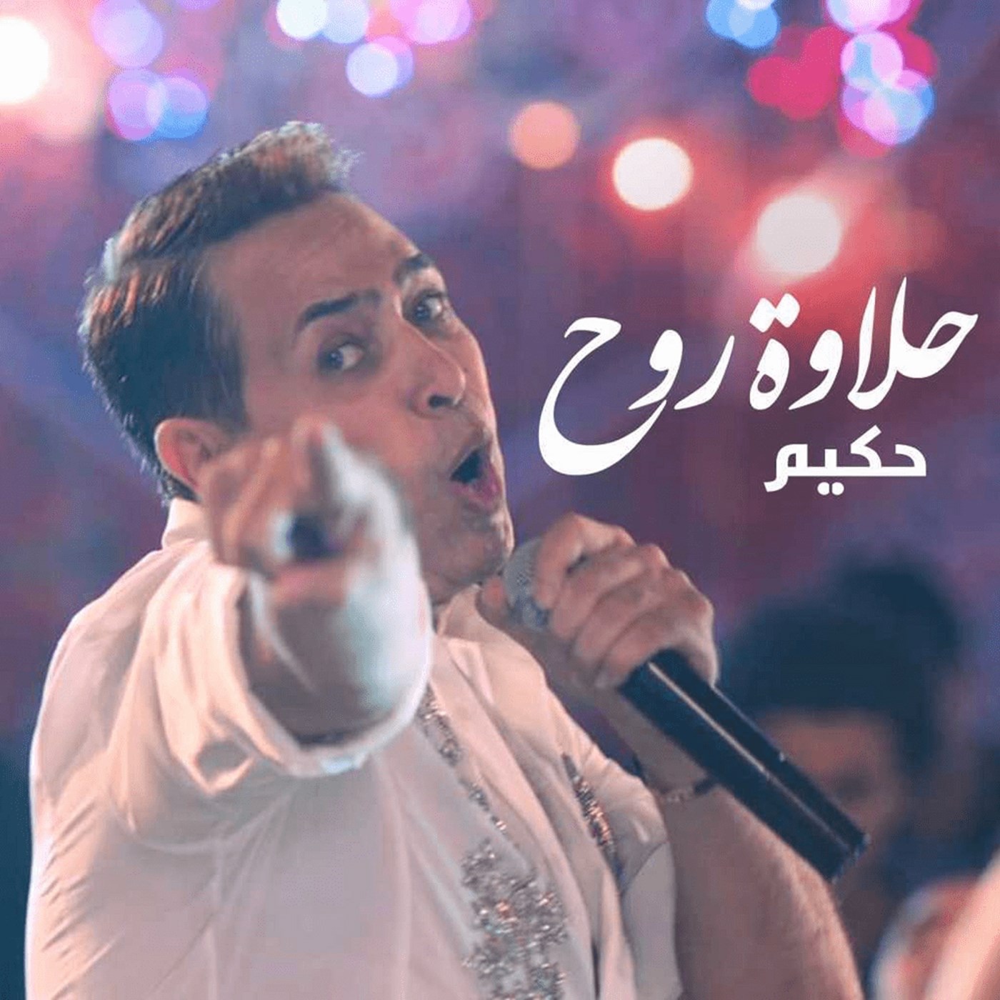 Halawet Rooh - Single album cover