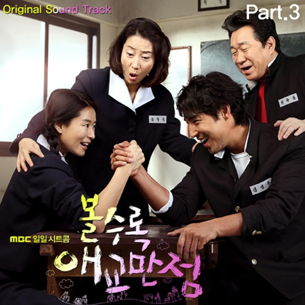 More Charming By The Day (Original Soundtrack) Part.3 - Single album cover