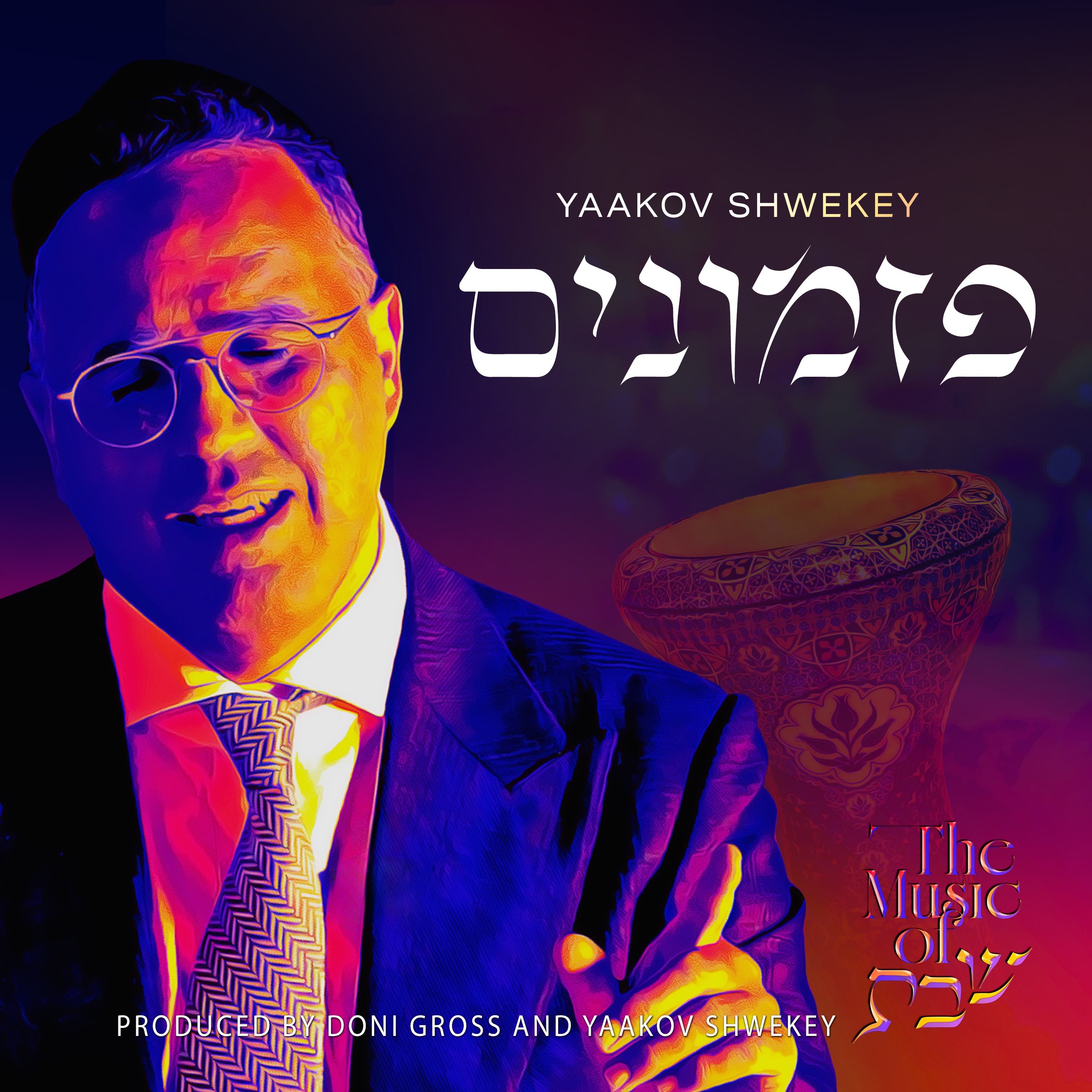 Pizmonim album cover