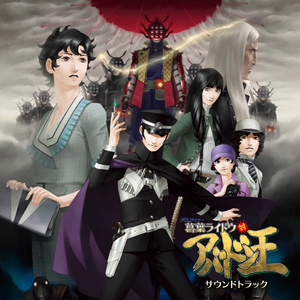 Devil Summoner 2: Raidou Kuzunoha Vs. King Abaddon (Soundtrack) album cover