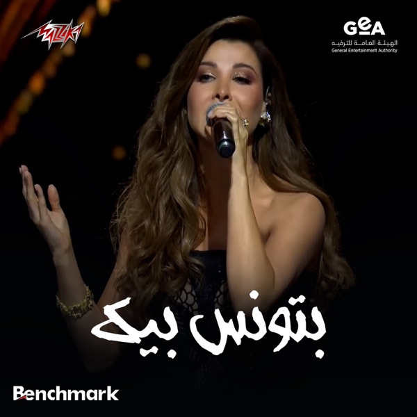 Batwanes Beek Leilet Warda Concert Jeddah 2024 album cover