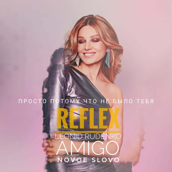 Просто потому что не было тебя - Single album cover