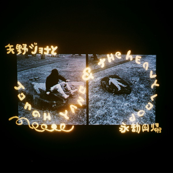 Romance ESL / The Heavy Loop album cover