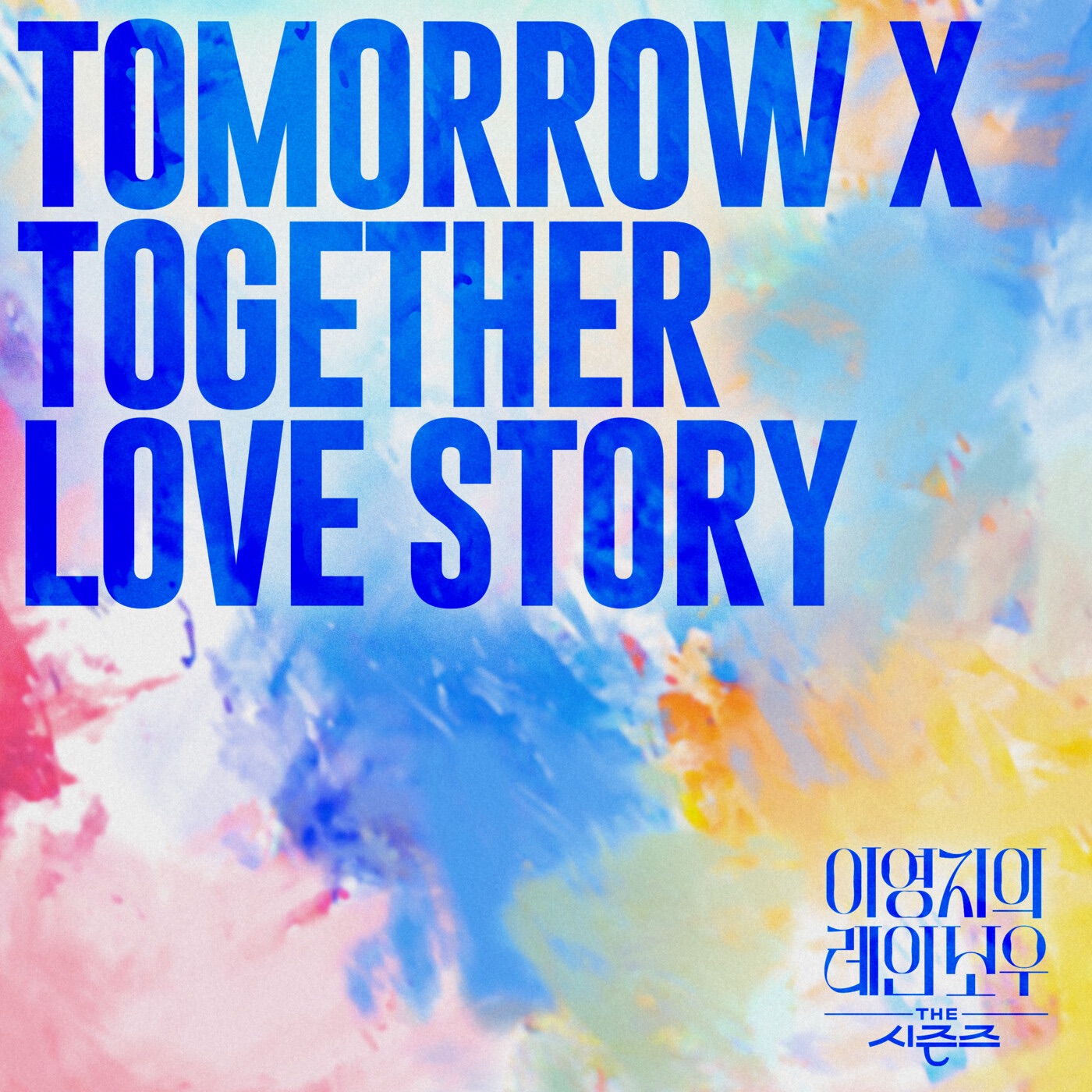 Love Story (The Seasons: Rainbow of Lee Young Ji) - Single album cover