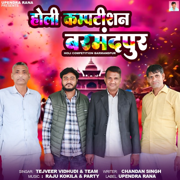 Holi Competition Barmandpur album cover