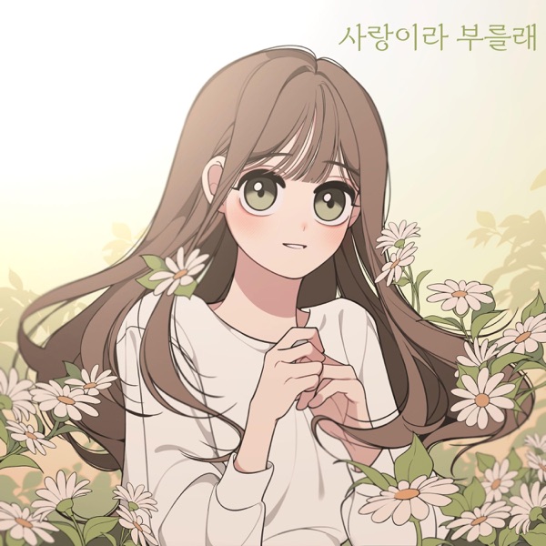 I'll sing along to your light - Single album cover