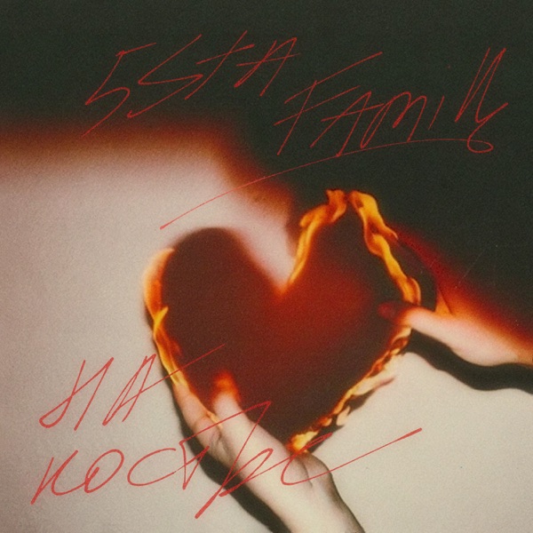 На костре - Single album cover