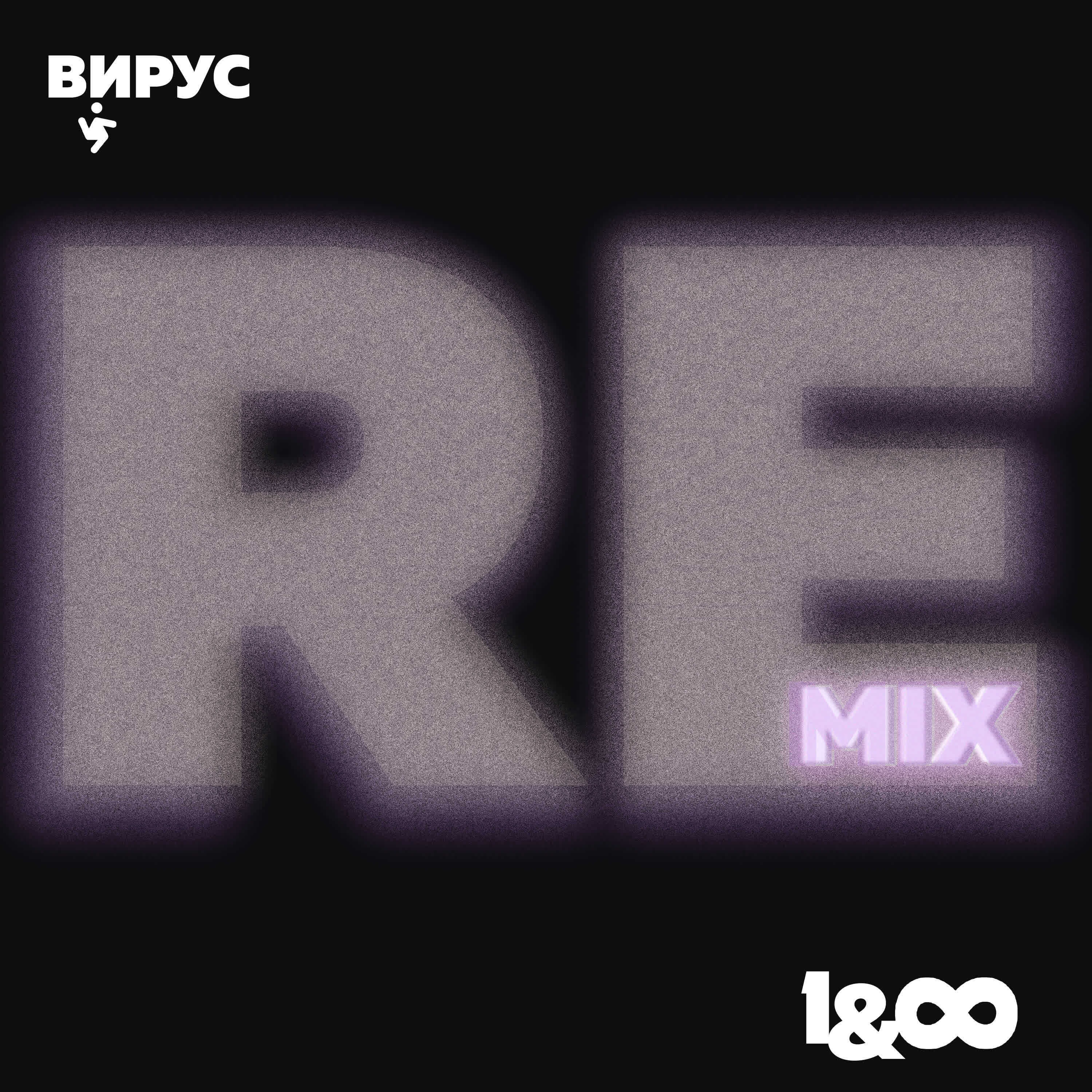 Раз и навсегда (Happy Hardcore Remix) - Single album cover