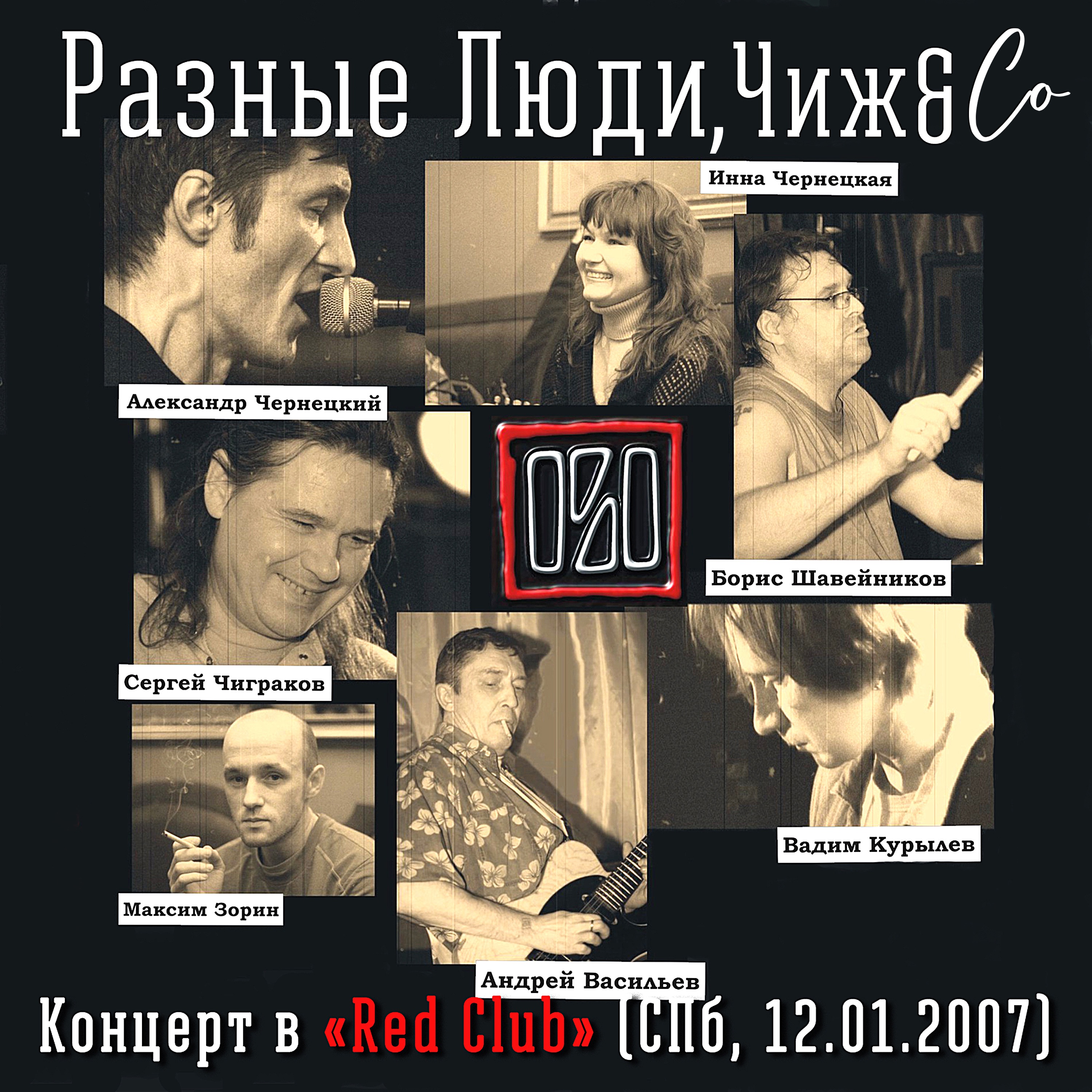 Концерт в «Red Club» (СПб, 12.01.2007) album cover