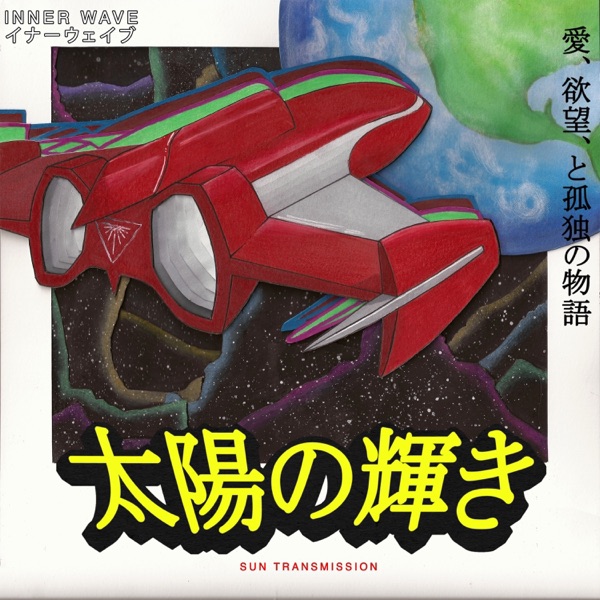 Sun Transmission album cover