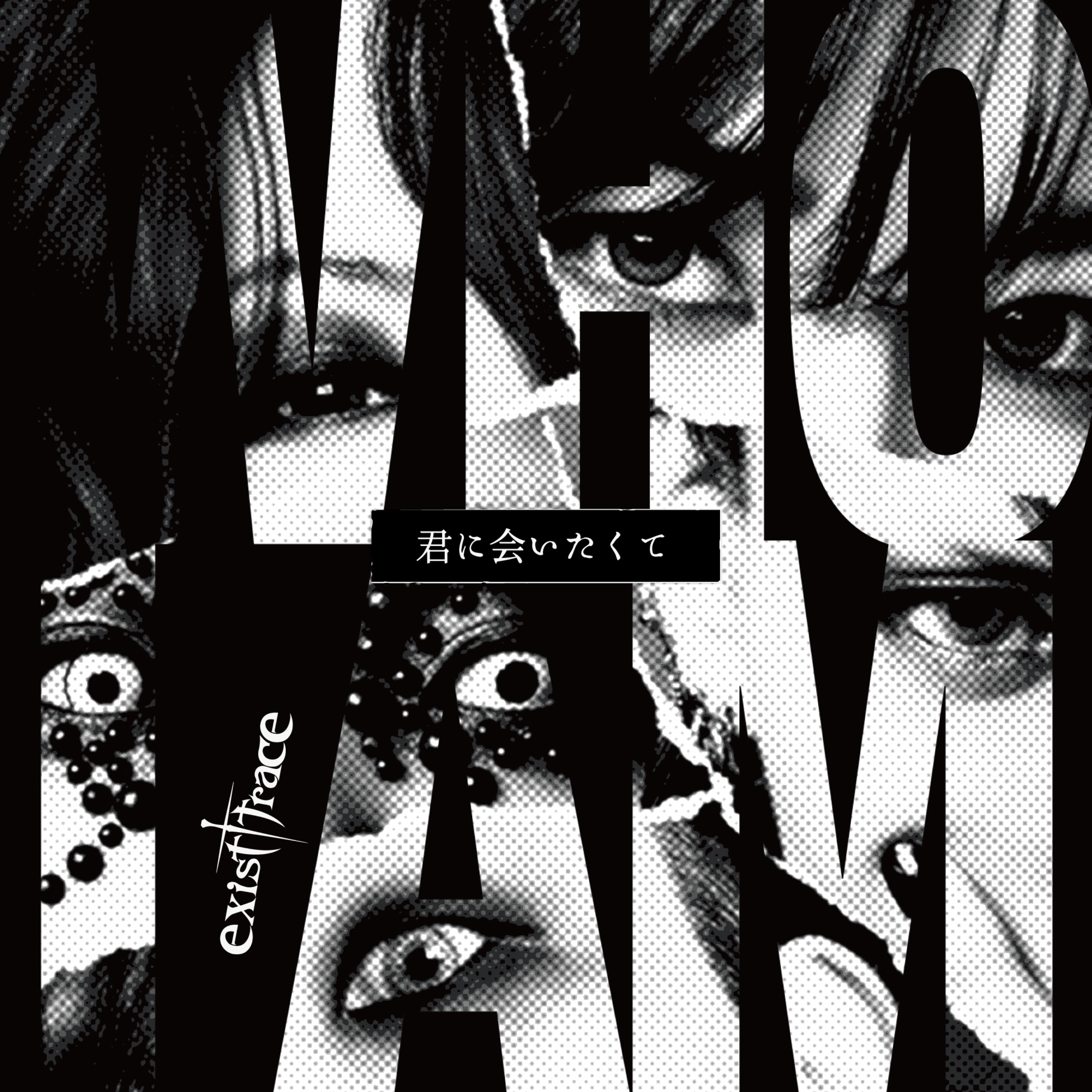 Kimini Aitakute - Single album cover