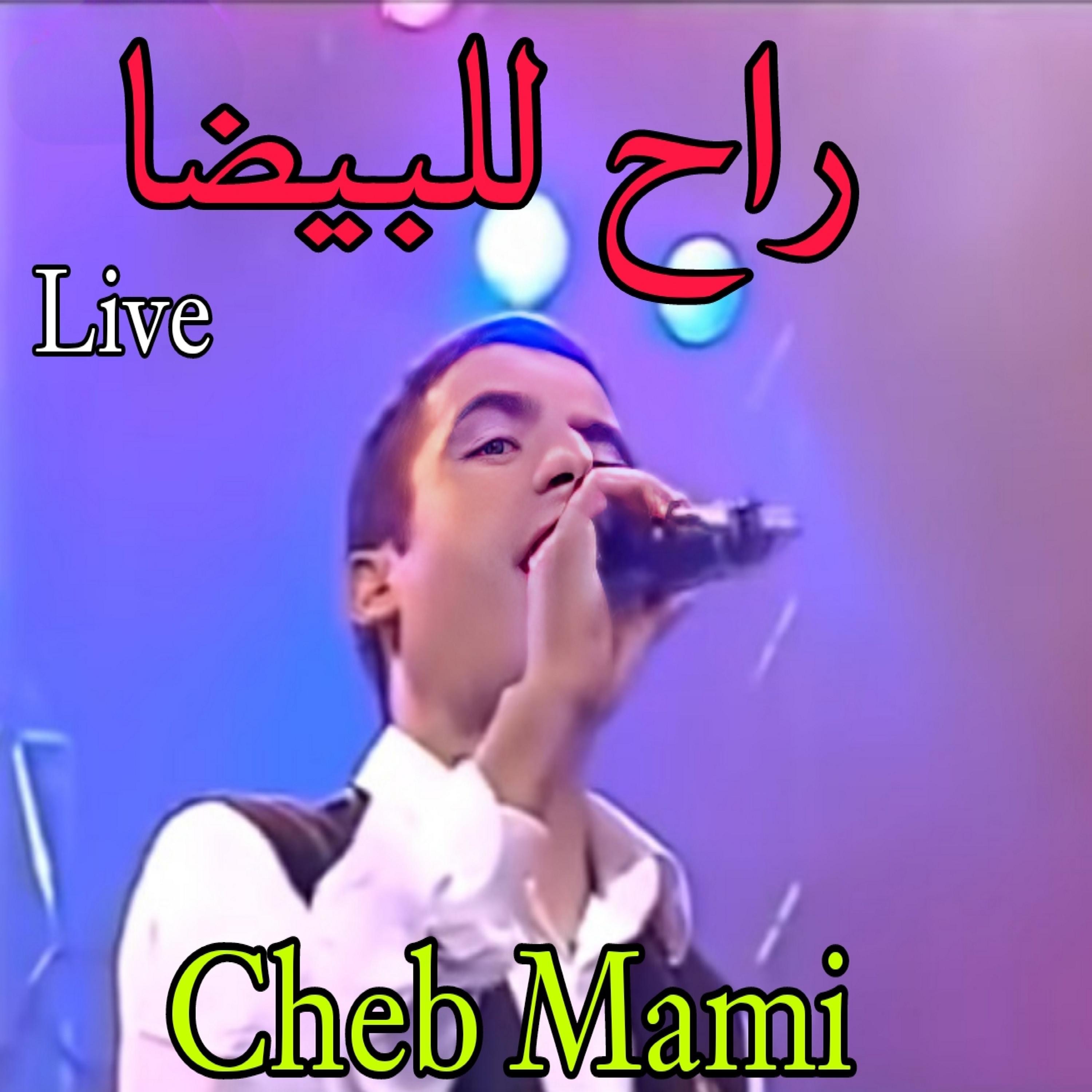 راح للبيضا لايف - Single album cover