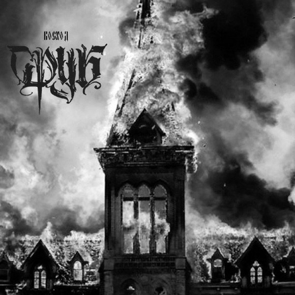 Восход - EP album cover