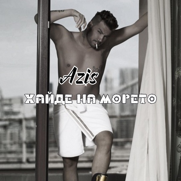 Hayde na moreto - Single album cover