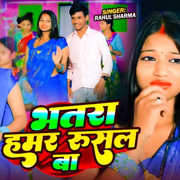 Bhatar Hamar Rusal Baa - Single album cover