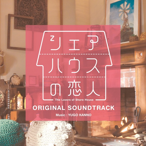 3-in-1 House Share Original Soundtrack (Share House no Koibito Original Soundtrack) album cover