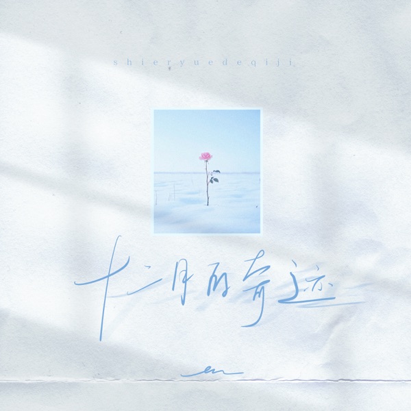 Miracles in December - Single album cover