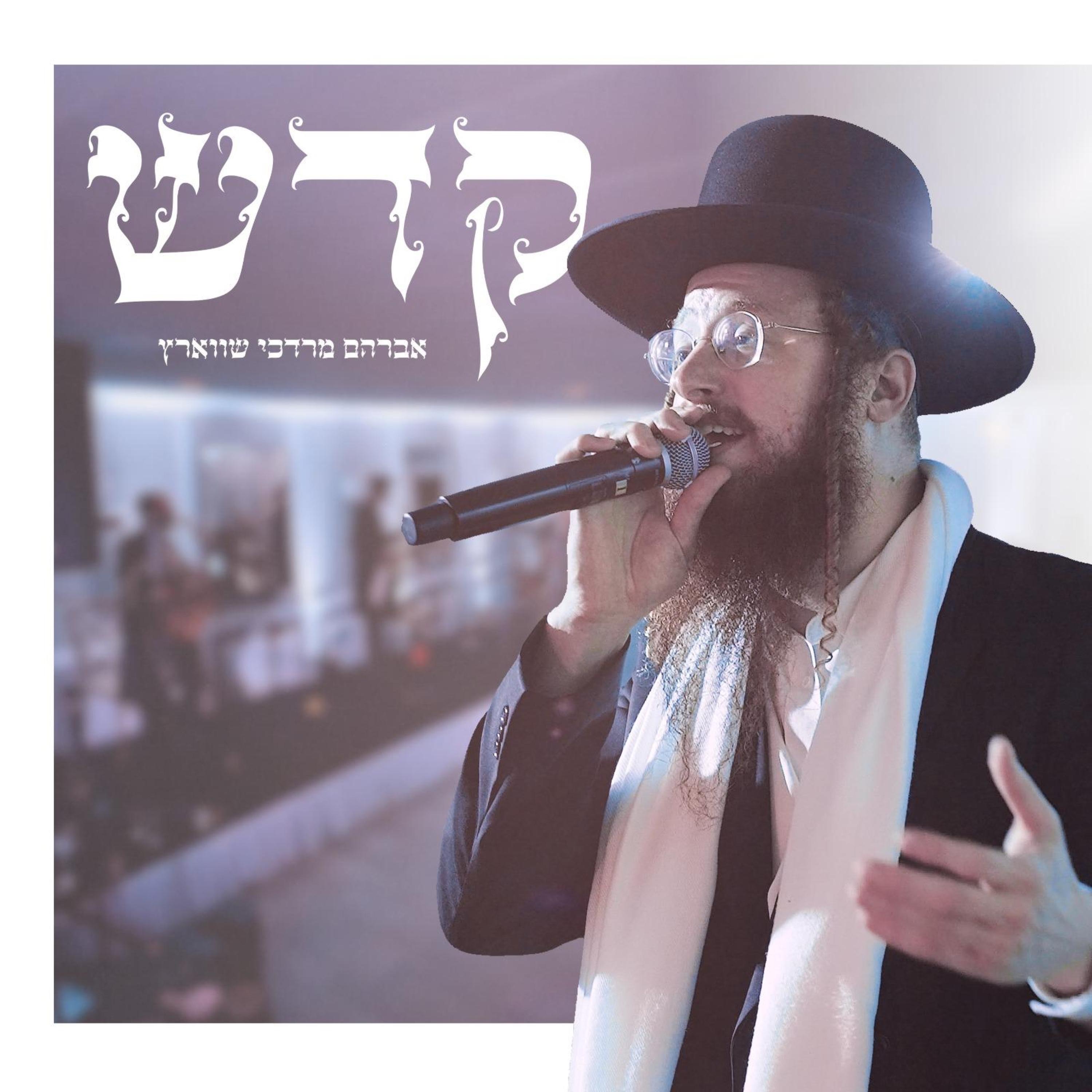 Kadeish (Live) - Single album cover