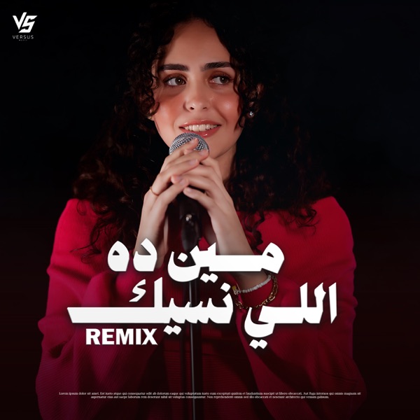 Min Dally Nseek (Versus Music Remix) - Single album cover