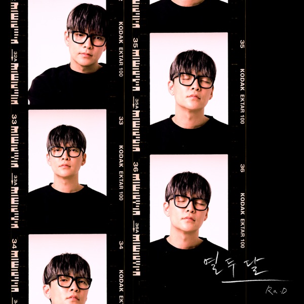 열두달 - Single album cover