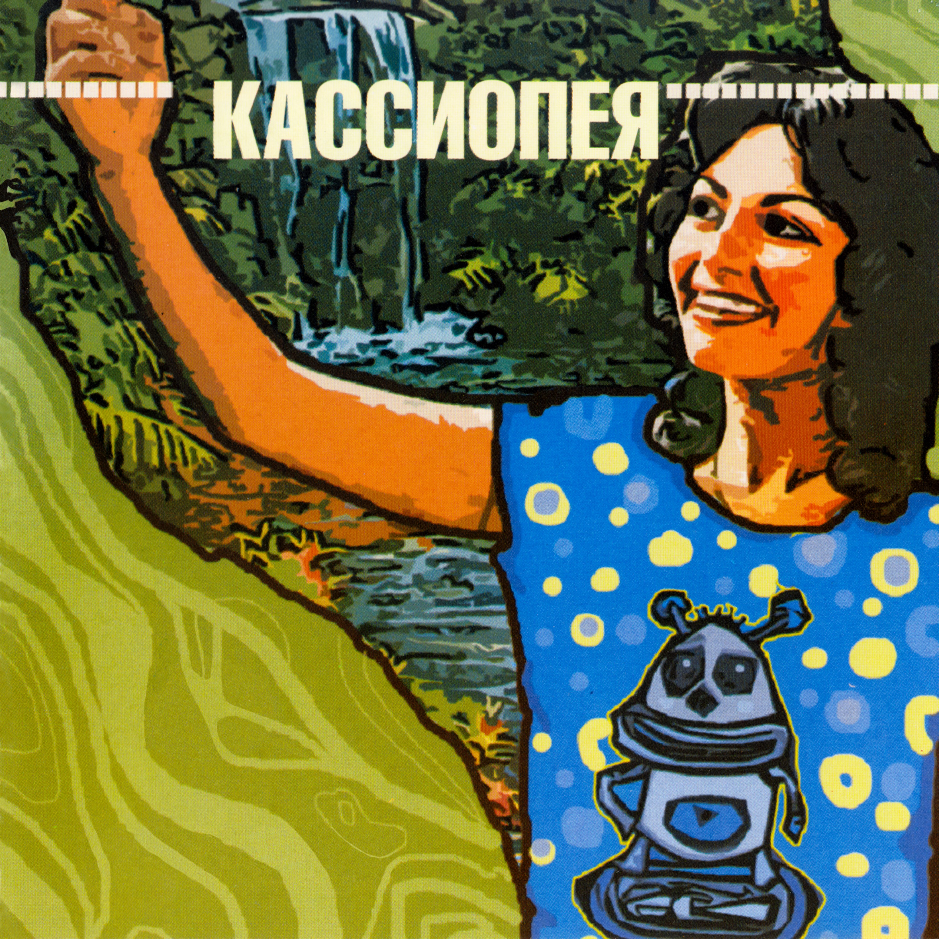 Кассиопея album cover