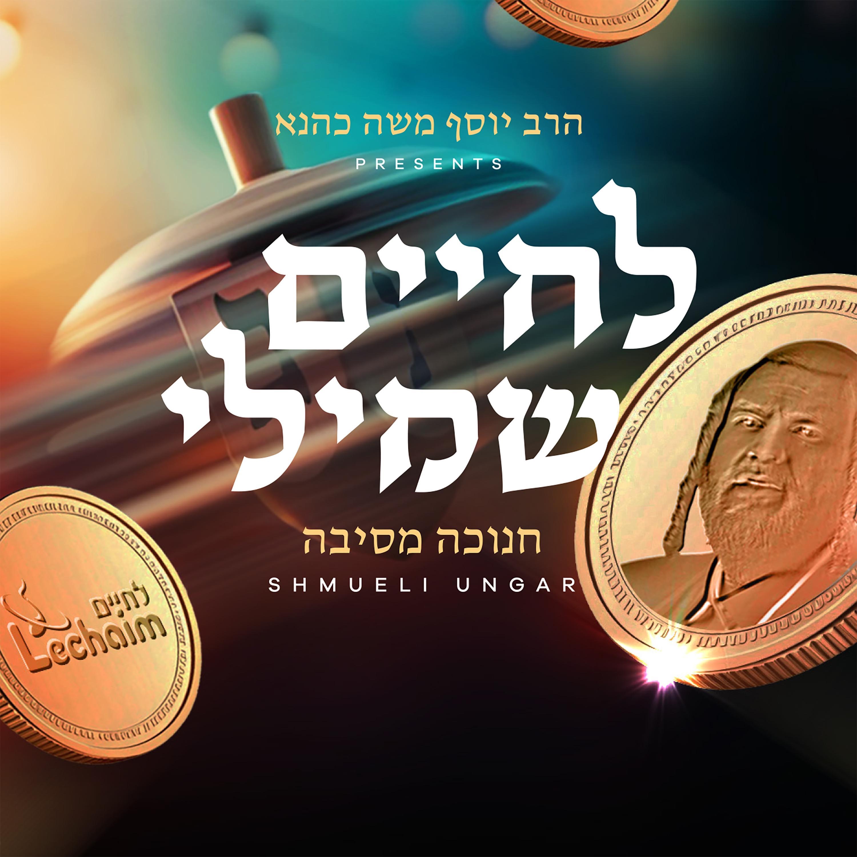L'chaim Shmueli album cover