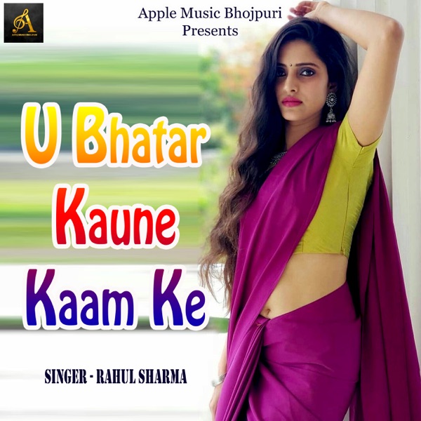 U Bhatar Kaune Kaam Ke - Single album cover