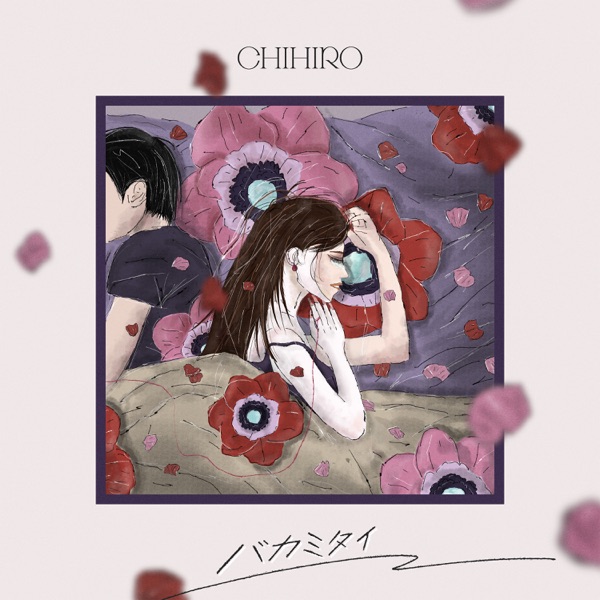 バカミタイ - Single album cover