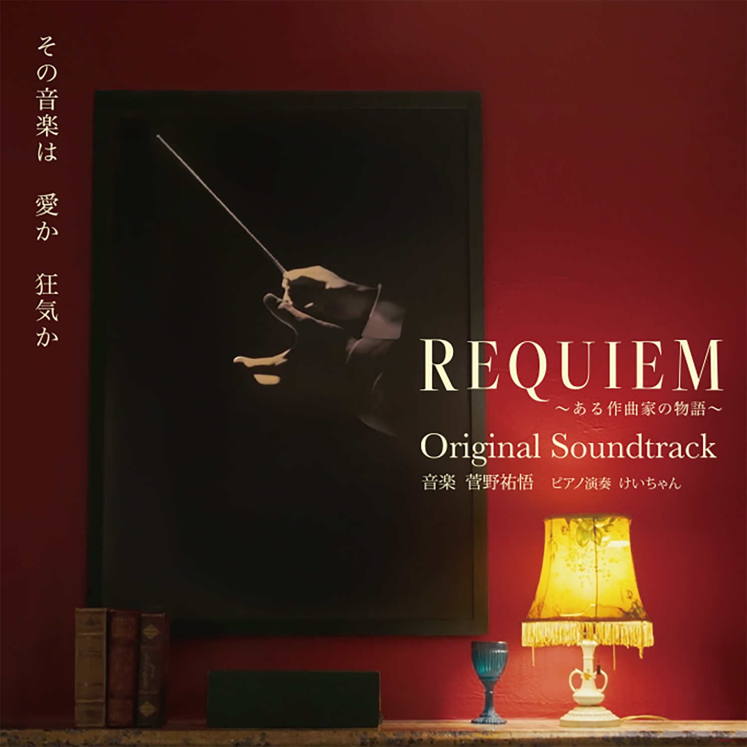 Requiem (Original Soundtrack) album cover