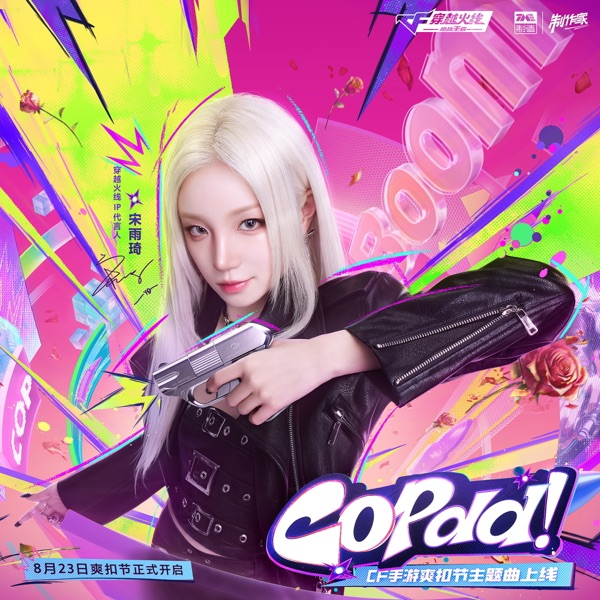 COPDD (穿越火线手游“爽扣节”主题曲) - Single album cover
