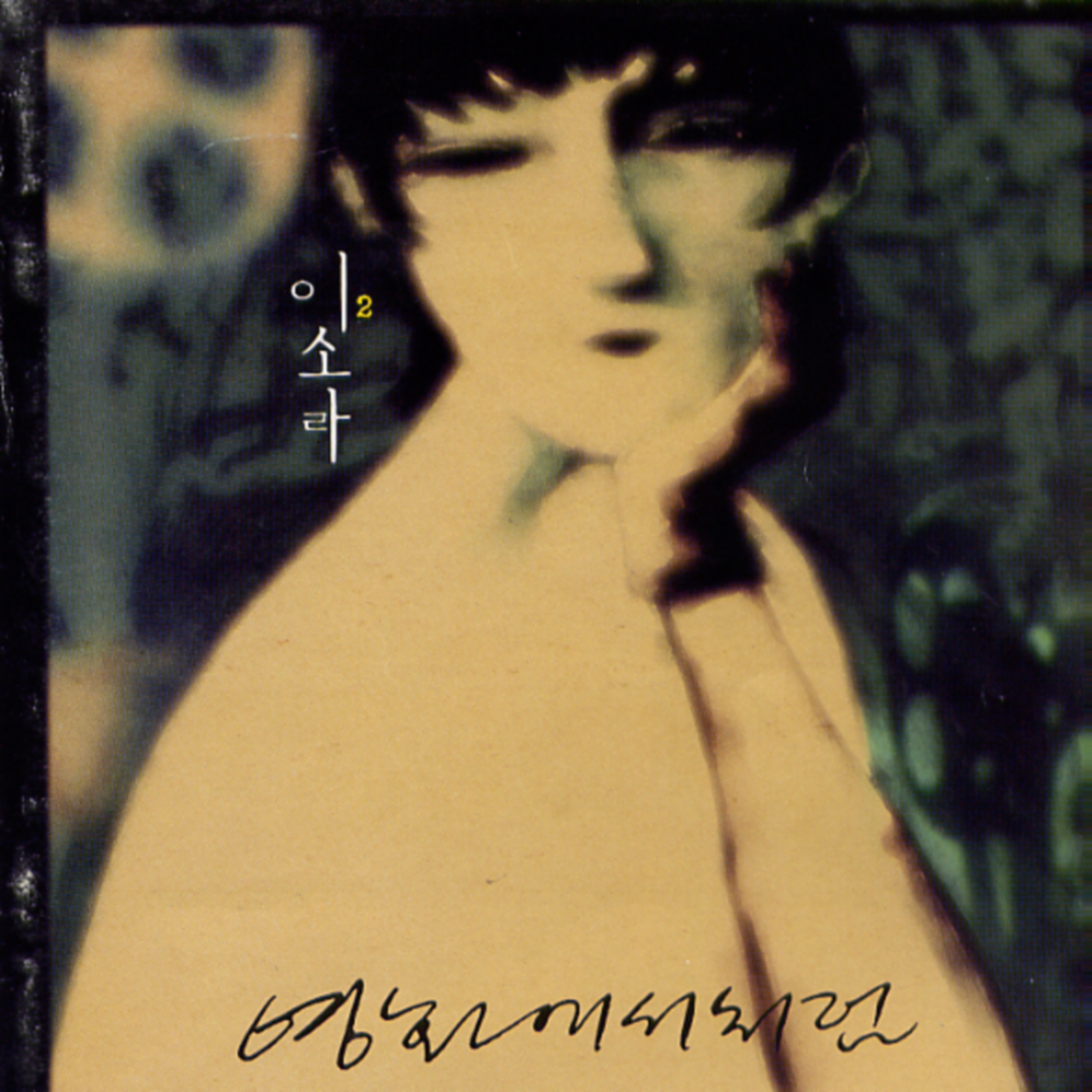 영화에서처럼 album cover