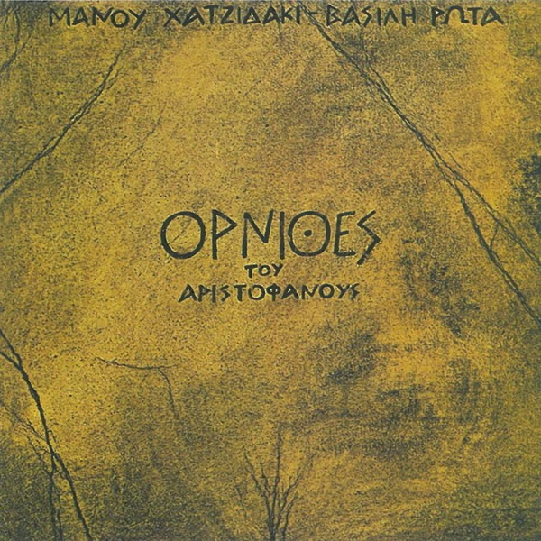 Ornithes Tou Aristofanous (feat. Giorgos Moutsios) album cover