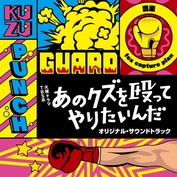 Ano Kuzu wo Nagutte Yaritainda Original Soundtrack album cover