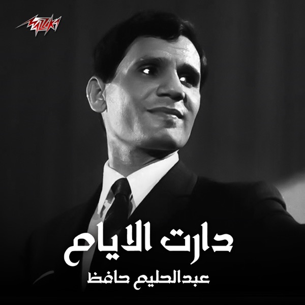 Daret El Ayam - Single album cover