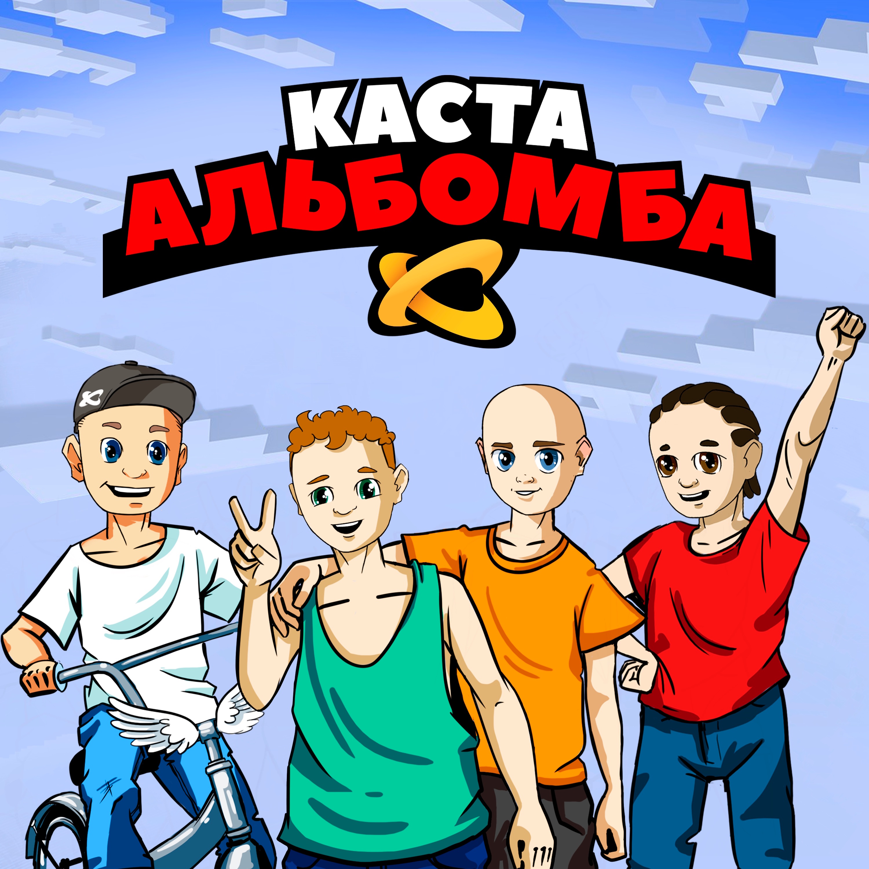 Альбомба album cover
