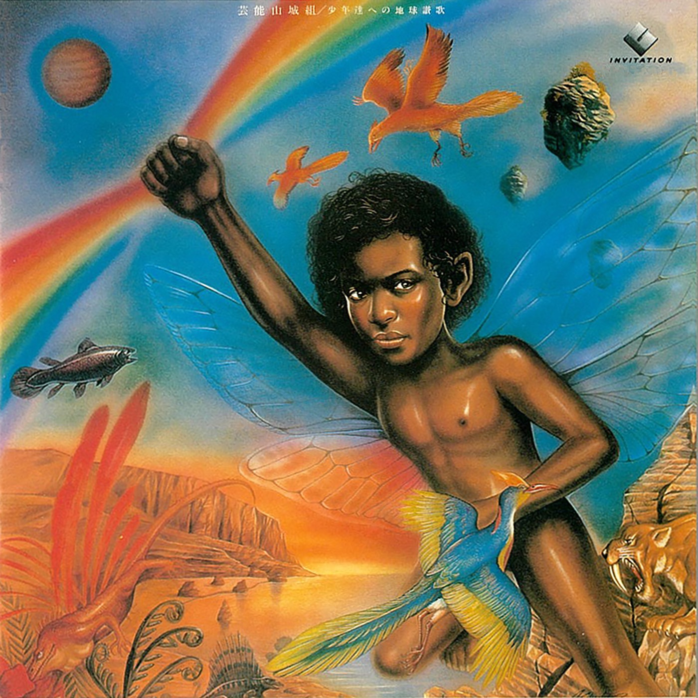 Shonentachi eno Chikyusanka album cover